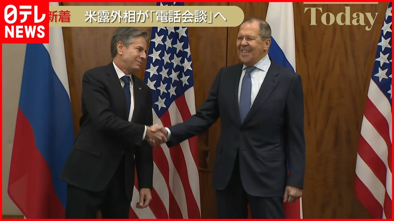 【ウクライナ緊迫】アメリカ・ロシア外相　1日電話会談へ