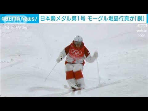 日本勢メダル第1号　モーグル堀島行真が銅メダル(2022年2月6日)