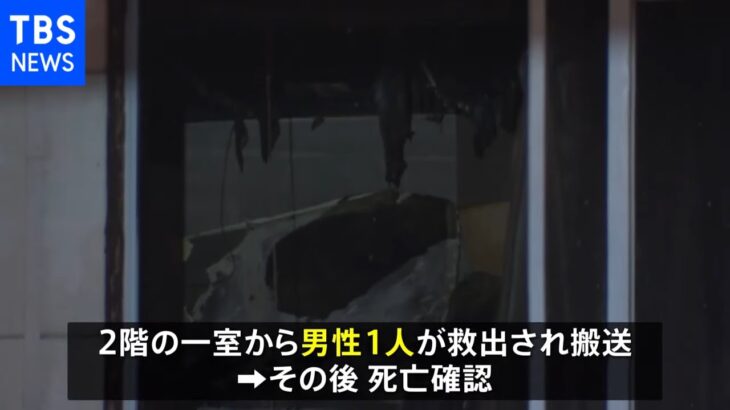 東京・目黒区で火災 男性1人死亡