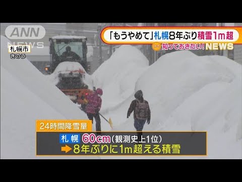 「もうやめて」札幌で“ドカ雪”・・・観測史上1位記録(2022年2月7日)