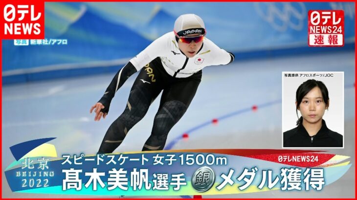 【銀メダル】髙木美帆選手 スピードスケート女子1500mで