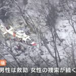 広島･十方山で遭難の夫婦 捜索続く 1人救助