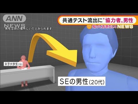 共通テスト流出に“協力者”当初は「1人で」と供述(2022年2月11日)