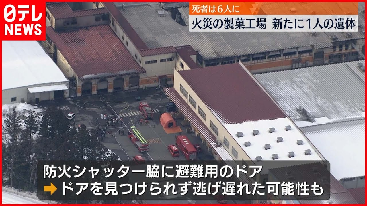 【火災】焼け跡から新たに1人の遺体見つかる　死者6人に