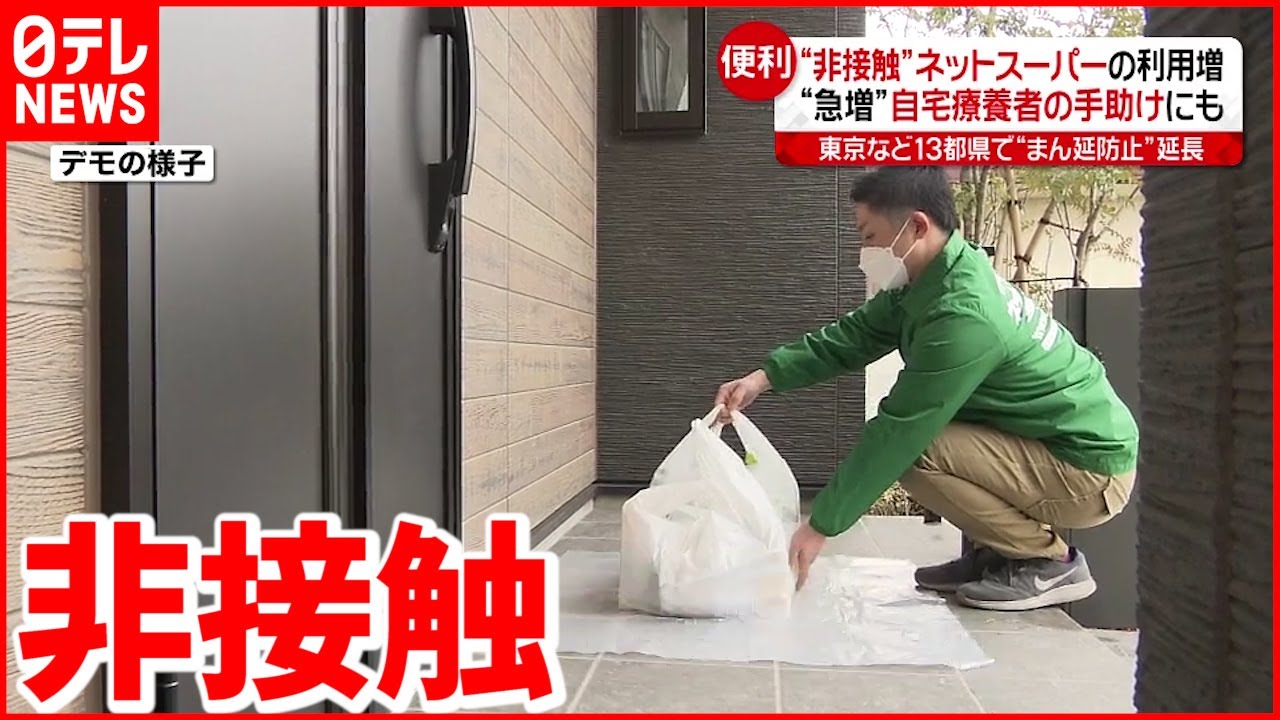 【感染対策】福井で高校“1週間休校” スーパー宅配”非接触”のサービスも
