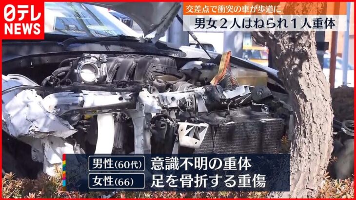 【事故】衝突の車が歩道に　歩行者巻きこまれ1人重体　神奈川・藤沢市