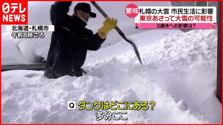 【大雪】札幌で交通に影響大 10日は東京でも“警報級”大雪か