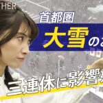 【10日 20:00~生解説】警戒！首都圏 警報級の大雪のおそれ | TBS Weather LIVE