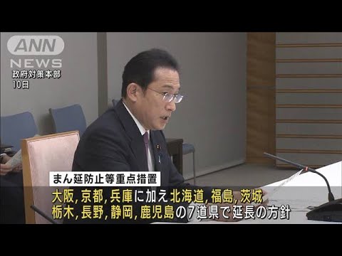 「まん延防止措置」10道府県を延長 沖縄と山口は解除へ(2022年2月16日)