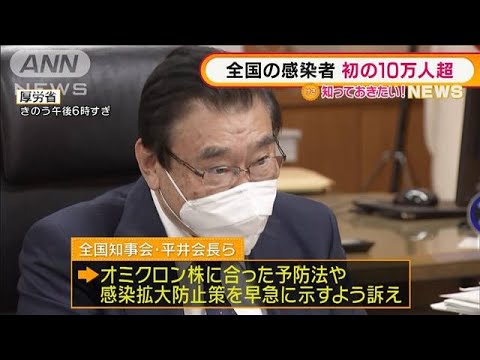 「まん延防止」延長の可能性が・・・全国初10万人超感染(2022年2月4日)