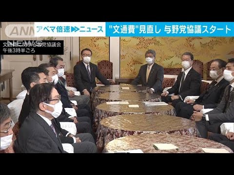 毎月100万円支給「文通費」見直し　与野党協議開始(2022年2月8日)