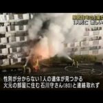 激しく炎と煙上げ・・・県営住宅の1室が全焼　1人死亡(2022年2月11日)