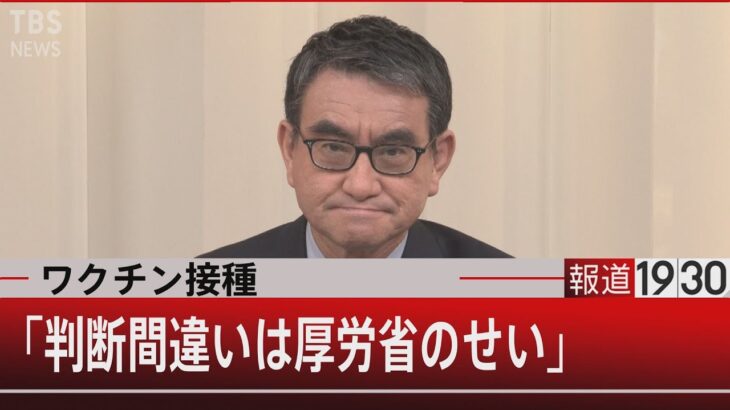 河野前ワクチン担当相に問う…「1日100万回」どう実現？【2月11日（金）#報道1930】