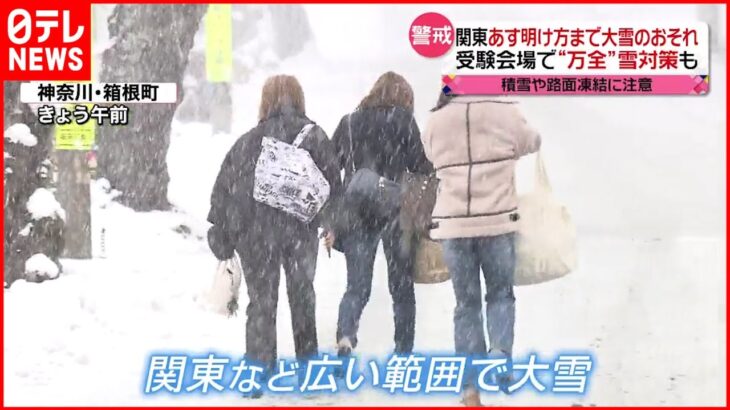 【雪】11日は都心で降雪５cm予報も　積雪や交通障害に警戒を