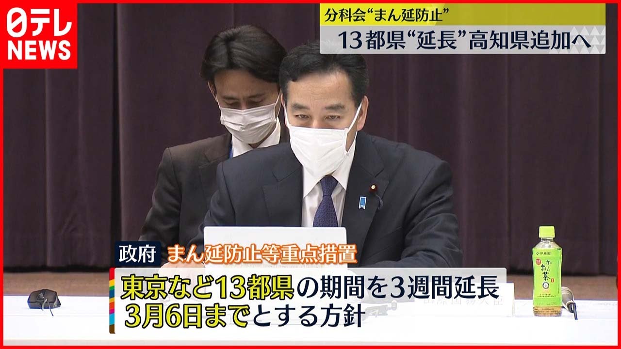 【まん延防止】13都県“延長”と高知県の追加　分科会に諮問