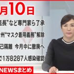 【新型コロナ】「まん延防止」13都県“延長”と高知県追加を了承　2月10日ニュースまとめ　日テレNEWS