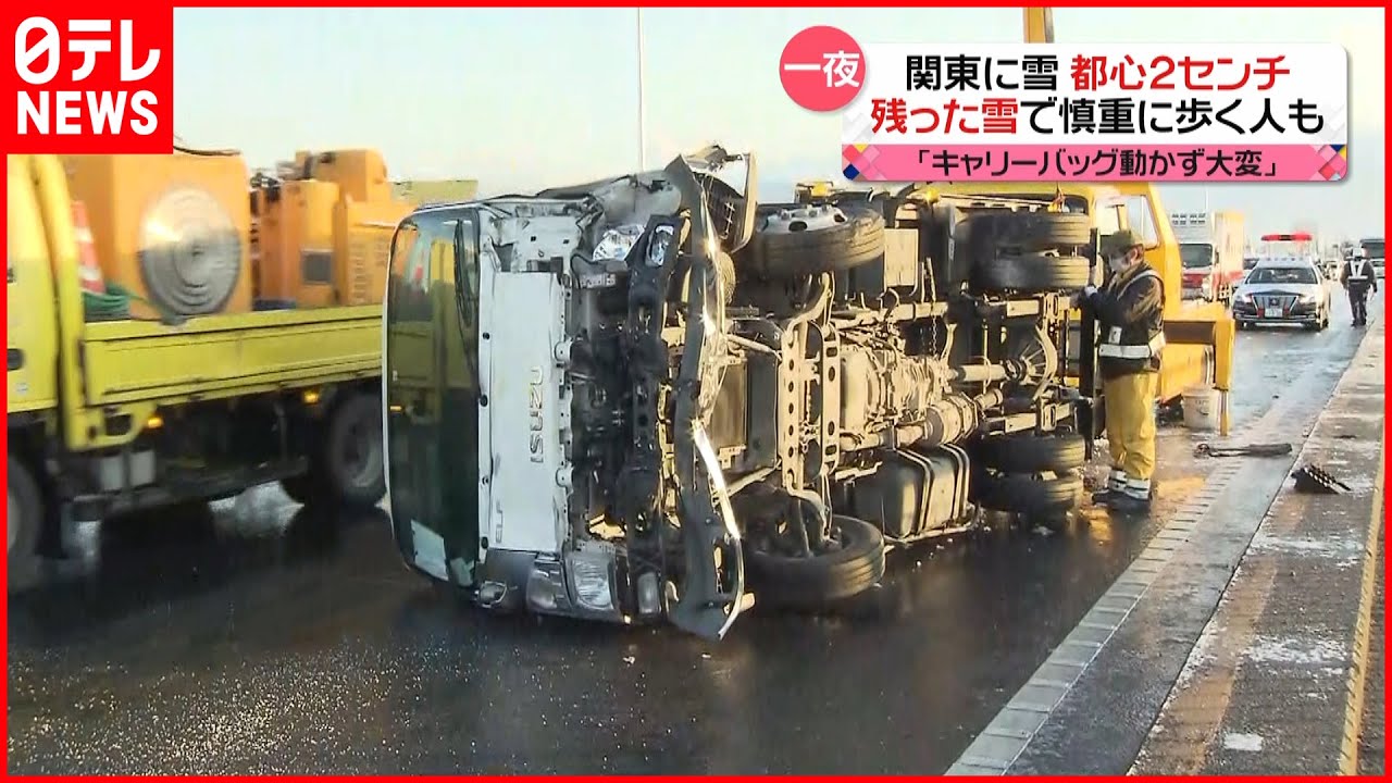 【路面凍結】各地でスリップ事故も…13日夜から再び雪か