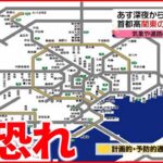 【大雪か】関東平野部でも大雪恐れ　13日深夜から…首都高「計画的・予防的通行止め」