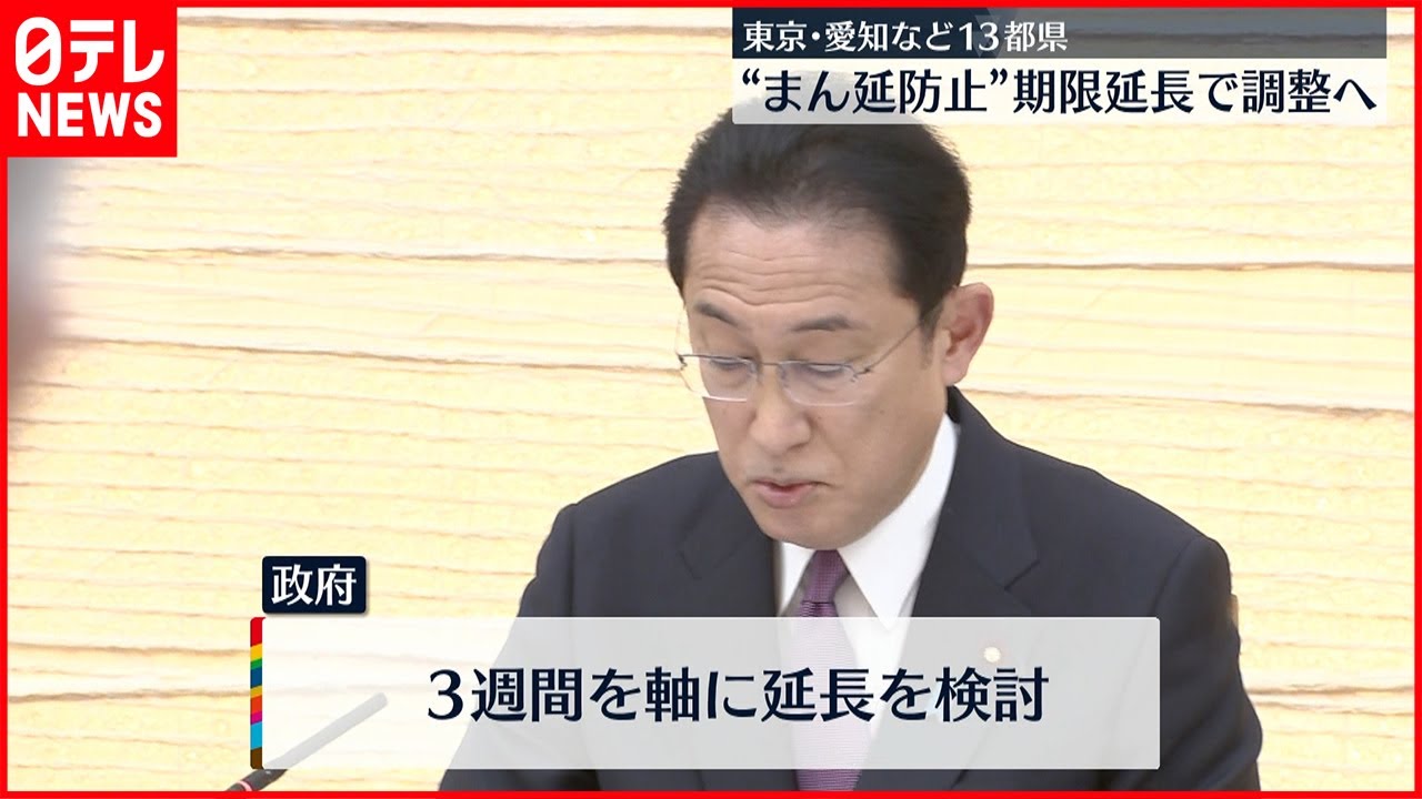 【まん延防止】 期限延長の方向で調整 13都県