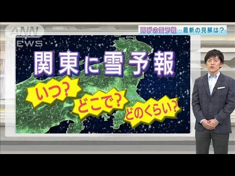 13日は都心も夜には雪　気温下がれば交通機関に影響も(2022年2月12日)