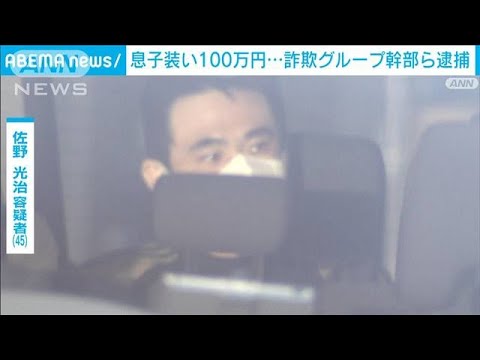 被害は計1億円超か　特殊詐欺グループ幹部の男ら3人逮捕(2022年2月17日)