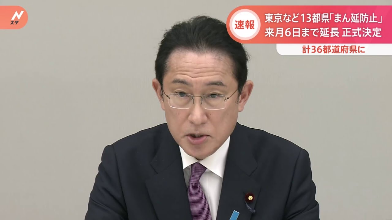 13都県“まん延防止”の延長を正式決定 来月6日まで延長 高知も追加