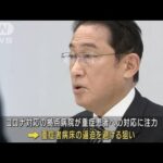 高齢者施設での療養補助、1人あたり30万円に倍増　岸田総理が表明(2022年2月17日)