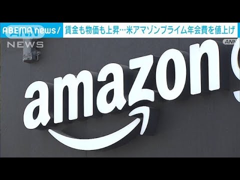 アマゾンプライム　米国内の年会費139ドルに(2022年2月19日)