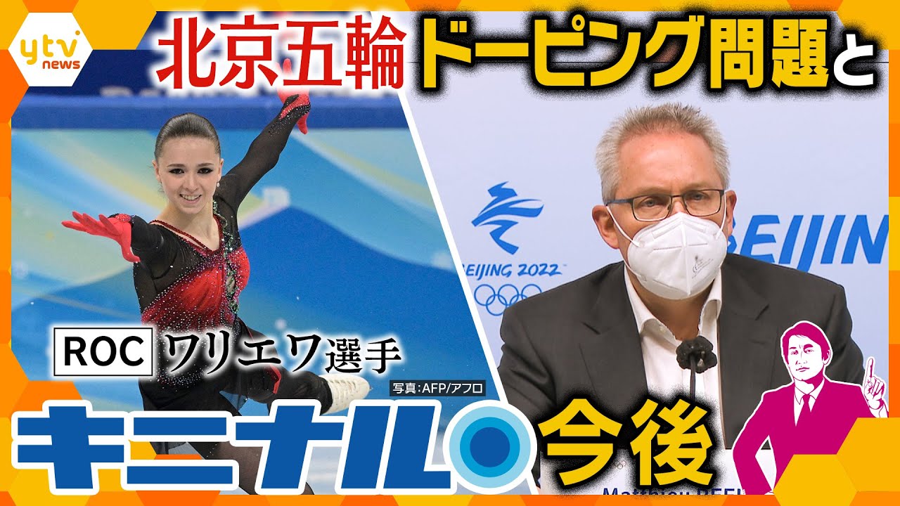 【北京五輪】女子フィギュア“ワリエワ選手(15)”出場可能に…　ドーピングで揺れる五輪の今後は？