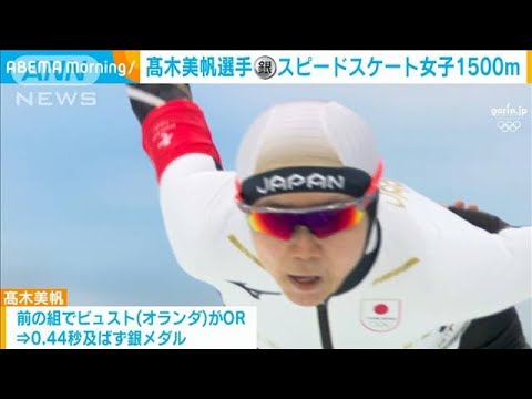 高木美帆が銀メダル　スピードスケート女子1500m(2022年2月8日)