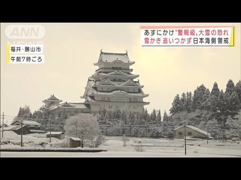 雪かき追いつかず・・・17日にかけ日本海側で“警報級”大雪の恐れ(2022年2月16日)