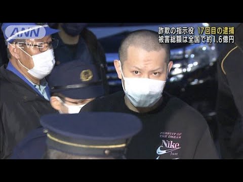“17回目”の逮捕　特殊詐欺グループ指示役の男(2022年2月19日)