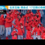 北京五輪閉幕　日本勢史上最多18個のメダル獲得(2022年2月21日)
