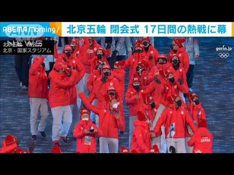 北京五輪閉幕　日本勢史上最多18個のメダル獲得(2022年2月21日)