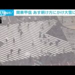 長野市で積雪18cm　都心この後積雪も・・・関東甲信で大雪に警戒(2022年2月10日)