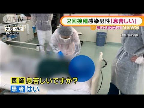 “2回接種”感染男性「息苦しい」　高齢患者増加「呼吸不全以外でも・・・」(2022年2月18日)