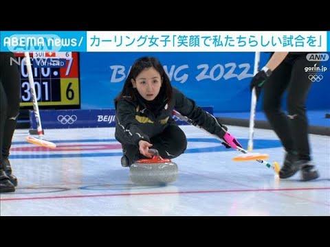 カーリング女子初の決勝進出　銀メダル以上確定(2022年2月19日)