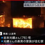 【火事】住宅2棟全焼、男性が顔にやけど 熊本・人吉市