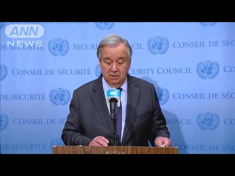 「ロシアは平和維持部隊ではない」国連事務総長(2022年2月23日)