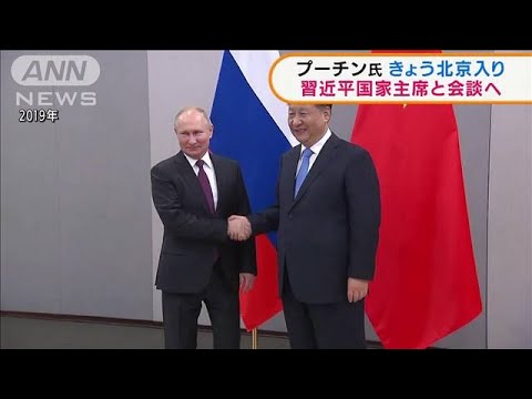 プーチン大統領きょう北京入り　習主席と会談へ(2022年2月4日)