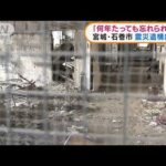 宮城・石巻市　震災遺構「門脇小学校」で内覧会(2022年2月28日)