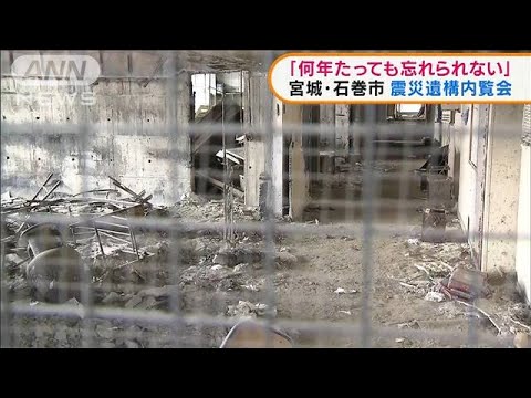 宮城・石巻市　震災遺構「門脇小学校」で内覧会(2022年2月28日)
