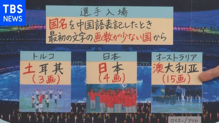 【サンデーモーニング】手作り 北京五輪開幕、2度目の開催で見えてきた中国の今