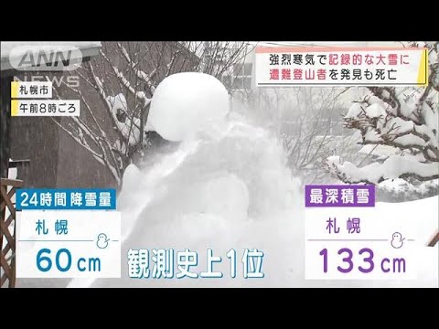 強烈寒気で記録的な大雪に　関東でも積雪可能性(2022年2月6日)