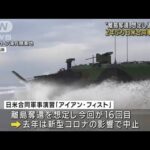 “離島奪還”尖閣を想定　2年ぶり日米合同軍事演習(2022年2月10日)