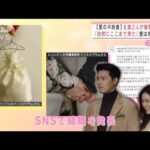 「愛の不時着」主演の2人が現実世界で結婚発表　“愛は無事着陸”(2022年2月11日)