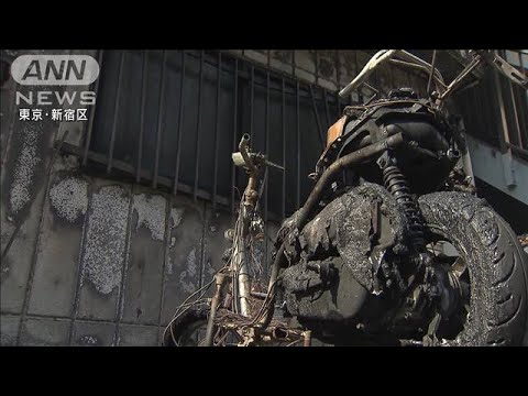 「階段の下がすごい炎だった」東京・高田馬場で2台のバイクが燃える　放火か(2022年2月15日)