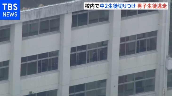 中2男子を包丁で切りつけた同学年の男子生徒が逃走 三重・名張市