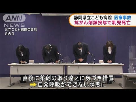 静岡県立こども病院　抗がん剤誤投与で乳児死亡(2022年2月17日)