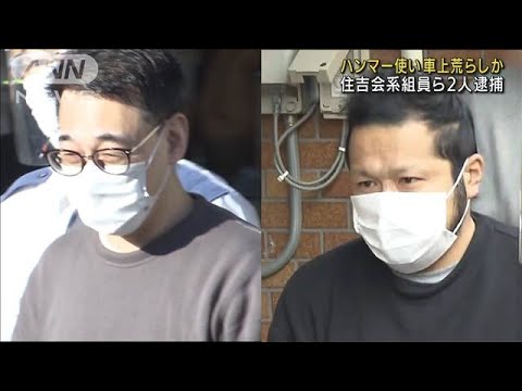 “ハンマー”使い車上荒らしか　暴力団員ら逮捕(2022年2月17日)